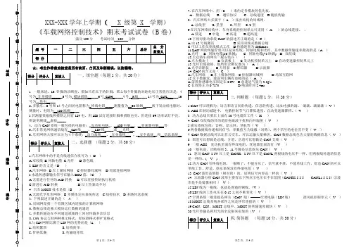 车载网络技术试卷E(带答案)