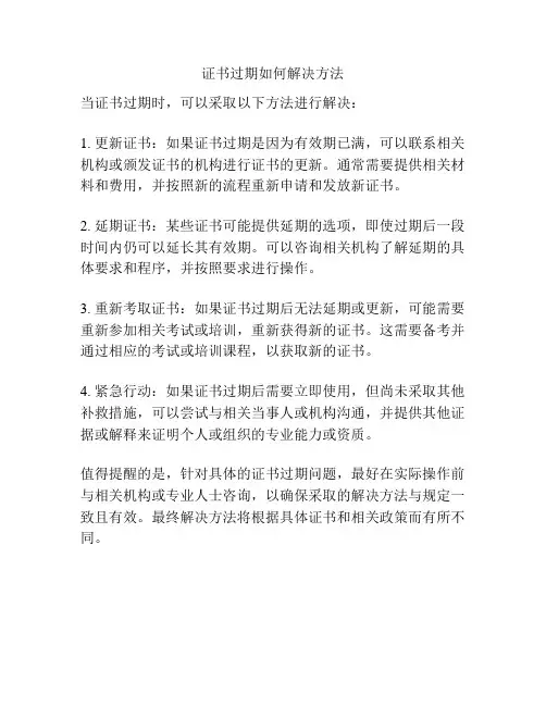 证书过期如何解决方法