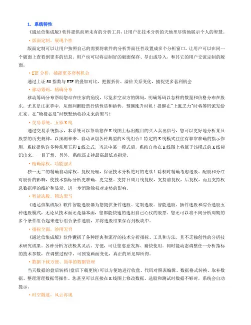 最新最全通达信-软件教程