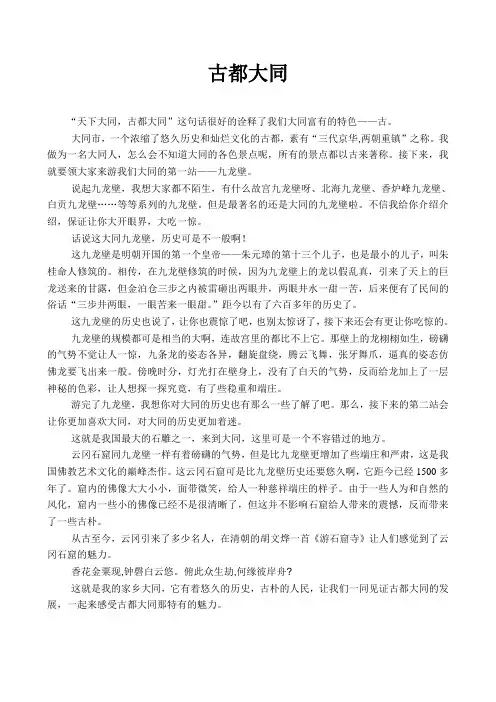 古都大同