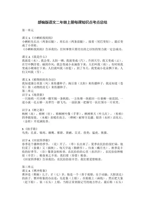 (全)部编版语文二年级上册每课知识点考点总结