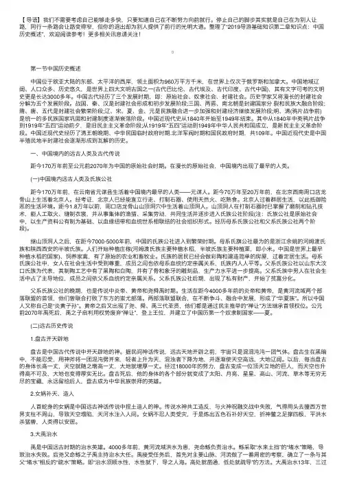 2019导游基础知识第二章知识点：中国历史概述