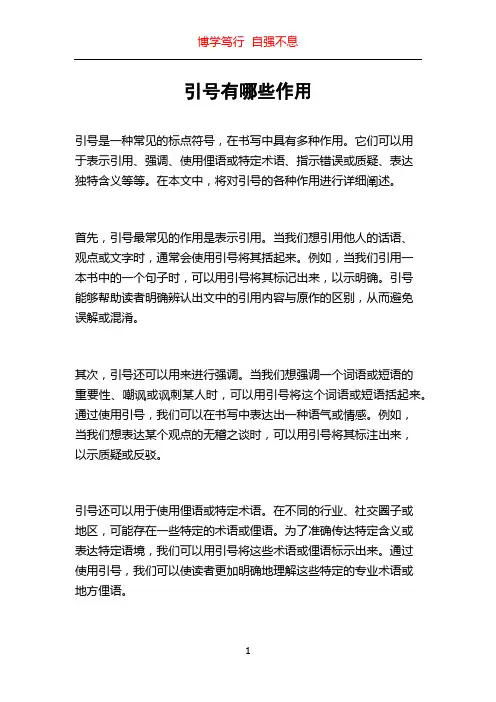 引号有哪些作用