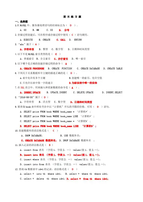 MYSQL期末复习题(答案)