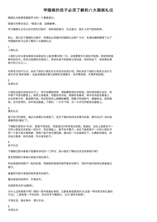 学围棋的孩子必须了解的八大围棋礼仪