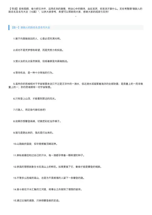 激励人的励志名言名句大全（10篇）
