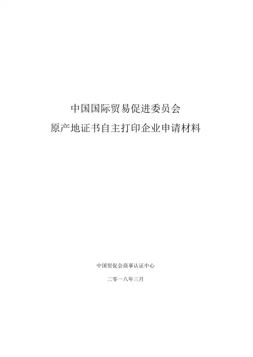 中国国际贸易促进委员会