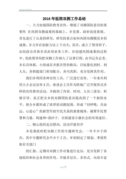 医院双拥工作总结