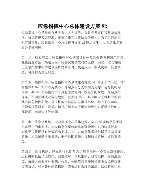 2023-应急指挥中心总体建设方案V2-1