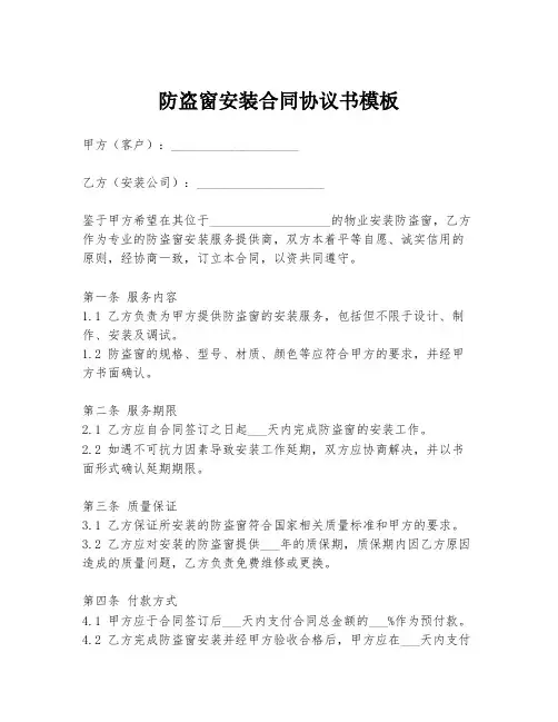 防盗窗安装合同协议书模板