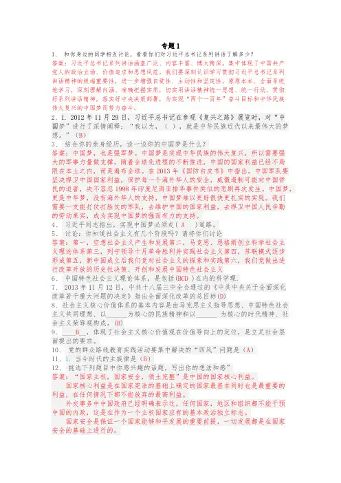 优学院形势与政策答案