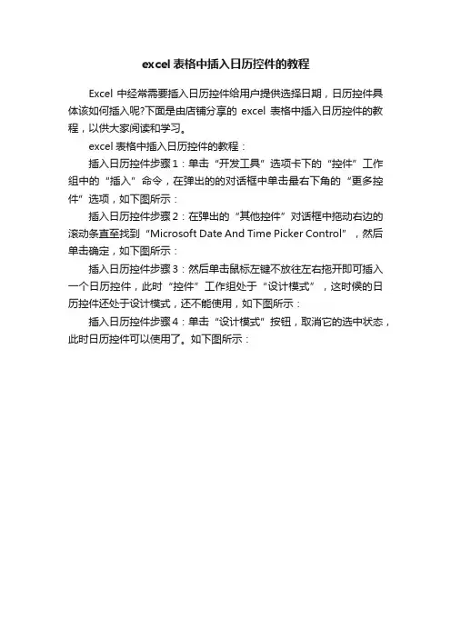 excel表格中插入日历控件的教程