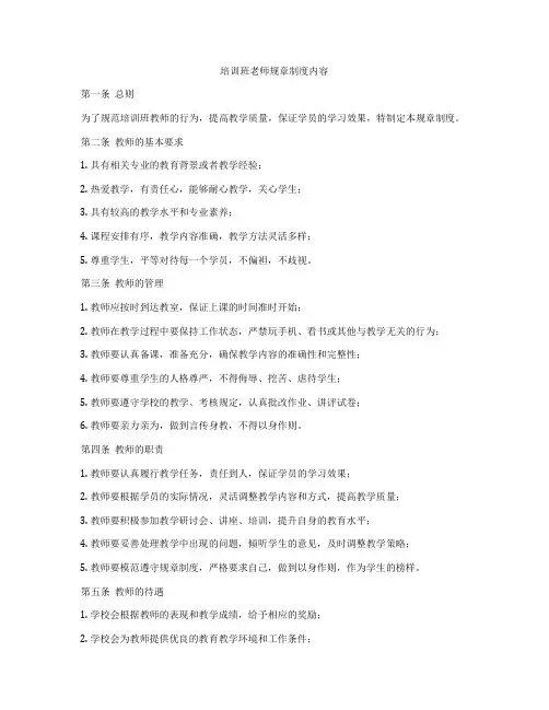 培训班老师规章制度内容