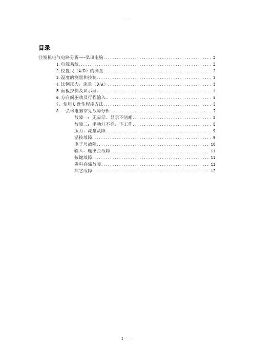 注塑机电脑电气电路分析---弘讯电脑