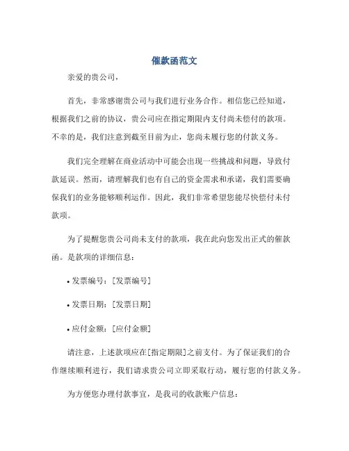 催款函范文正规范本(通用版)