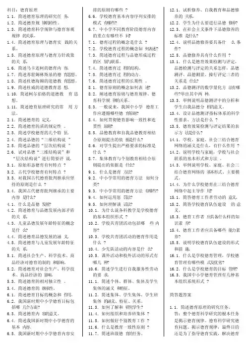 德育原理自考笔记自考资料