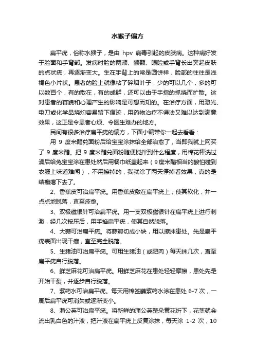 水猴子偏方