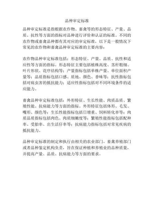 品种审定标准