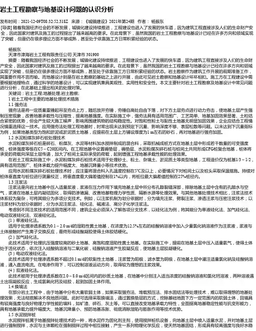 岩土工程勘察与地基设计问题的认识分析_1