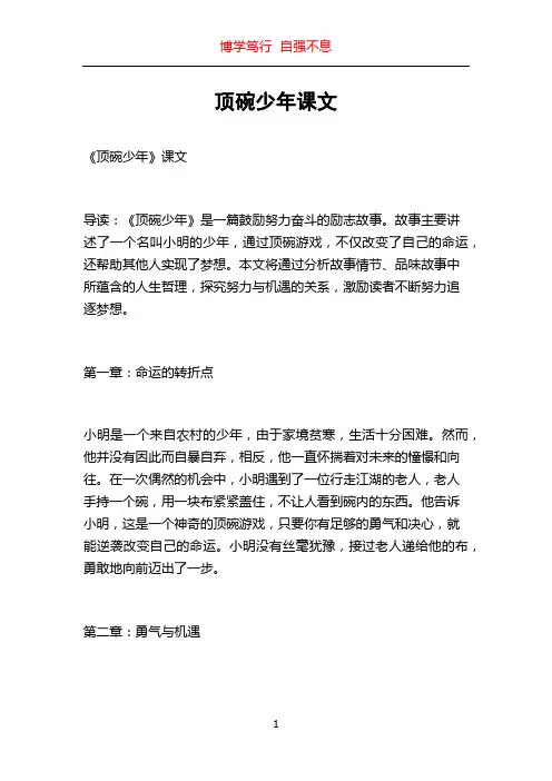 顶碗少年课文