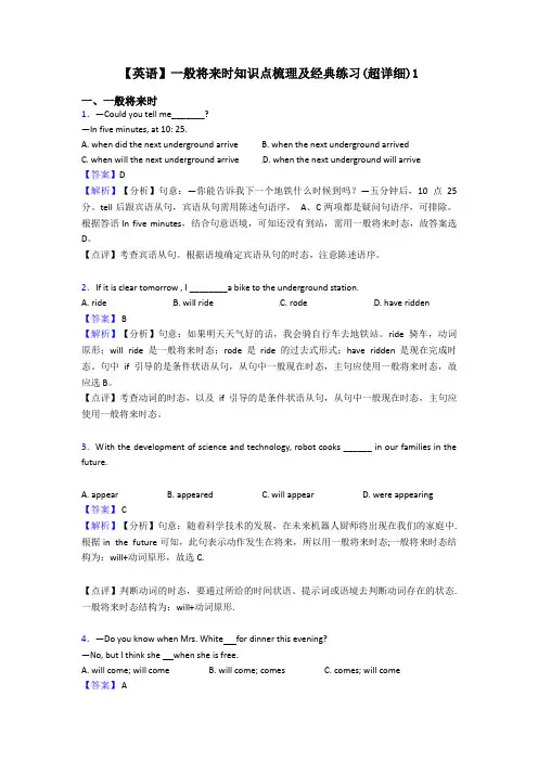 【英语】一般将来时知识点梳理及经典练习(超详细)1