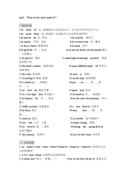 九年级英语unit5  What are the shirts made of知识点归纳及练习