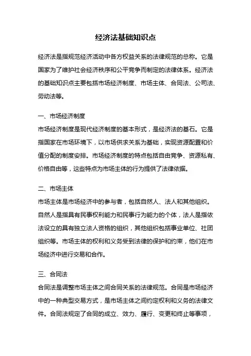 经济法基础知识点
