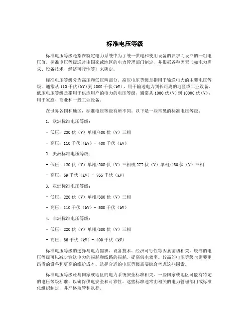 标准电压等级