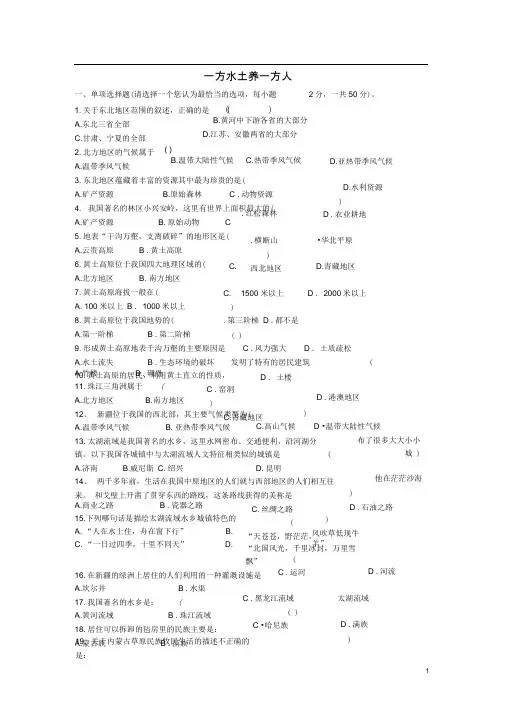 七年级历史与社会下册第六单元一方水土养一方人单元综合测试人教版
