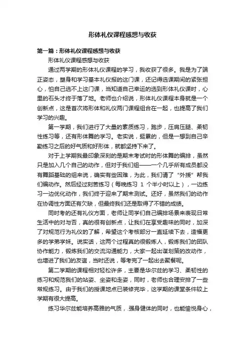 形体礼仪课程感想与收获