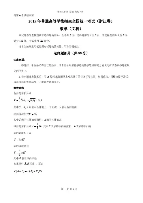 2015年浙江省高考数学试卷及答案(文科)