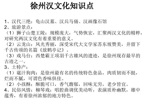 徐州汉文化知识点
