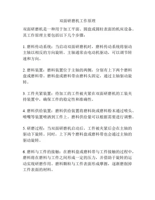 双面研磨机工作原理