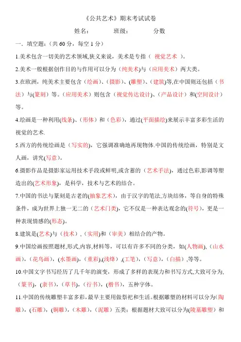 《公共艺术》期末考试试卷