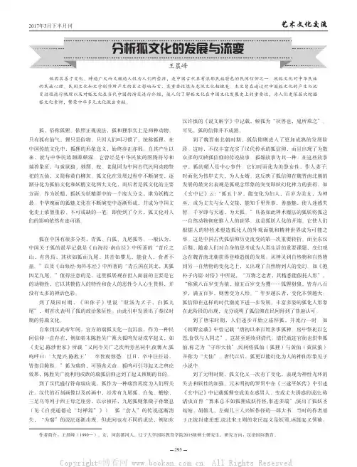分析狐文化的发展与流变
