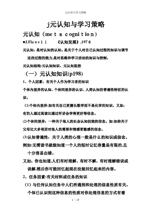 元认知与学习策略