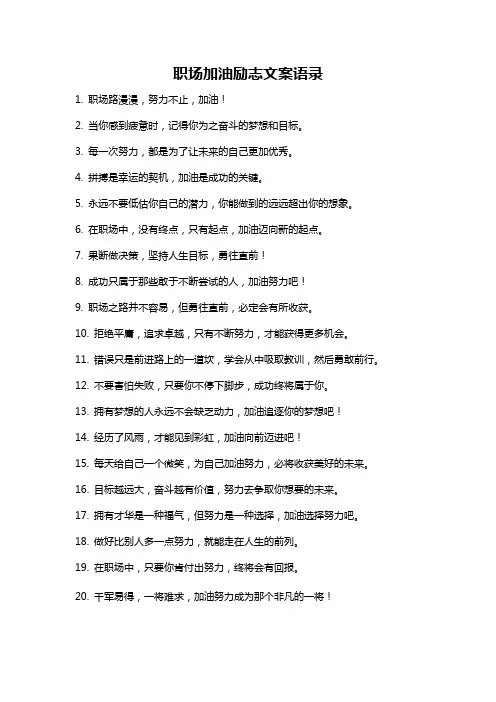 职场加油励志文案语录