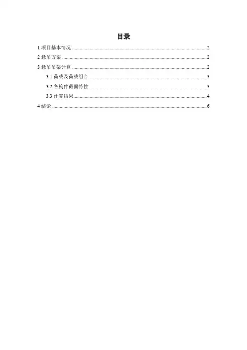 管线悬吊吊架计算书