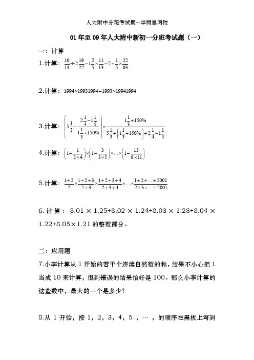 人大附中分班考试题--学而思网校