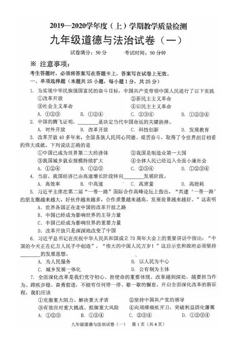 新人教版2020年中考政治1模试卷(范围九年级上册1-2单元)