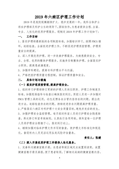 2019年五官科护理工作计划
