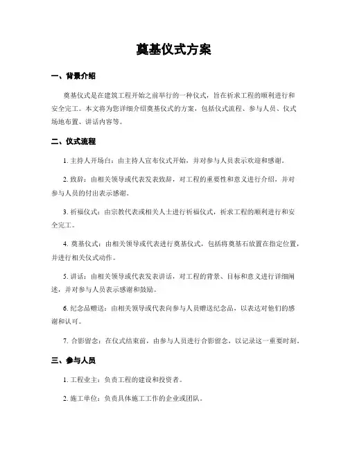 奠基仪式方案