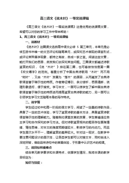 高三语文《说木叶》一等奖说课稿