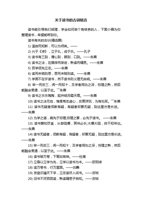 关于读书的古训格言