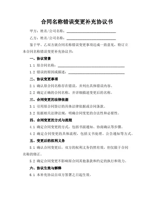 合同名称错误变更补充协议书