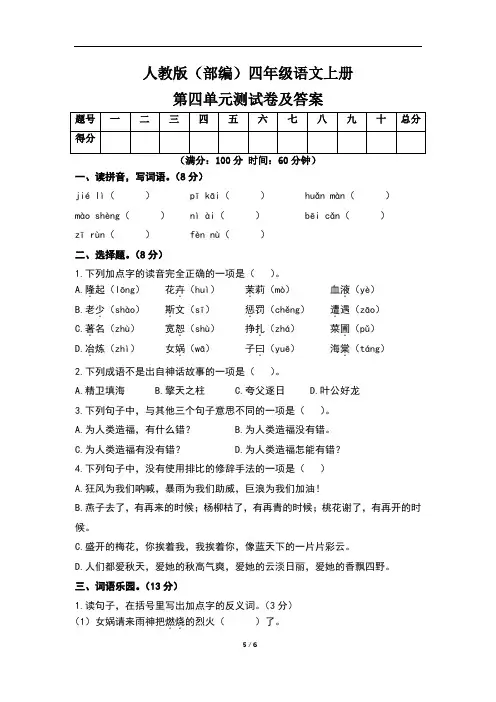 人教版(部编)四年级语文上册第四单元测试卷及答案(含三套题)