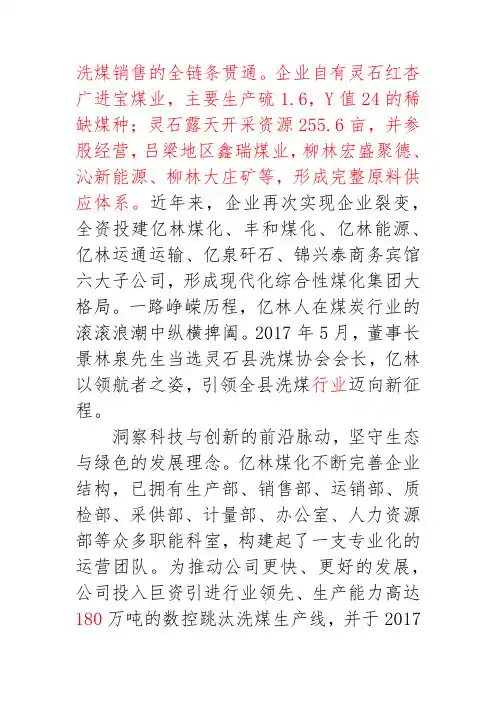 灵石县亿林煤化有限公司宣传片文案