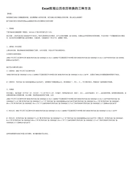Excel实现公历农历转换的三种方法