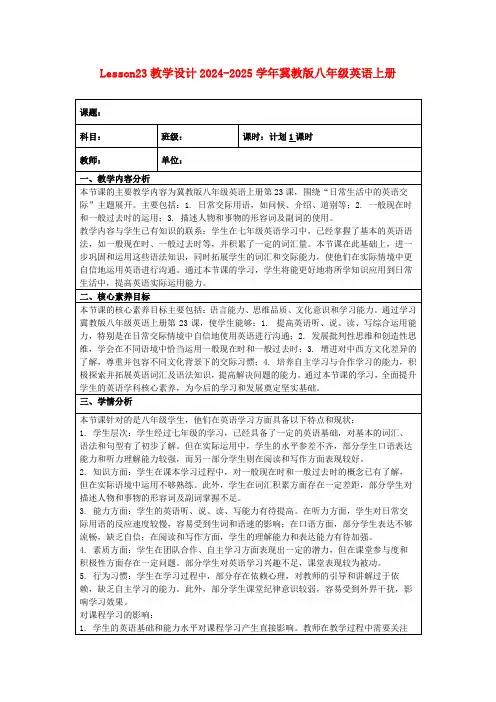 Lesson23教学设计2024-2025学年冀教版八年级英语上册