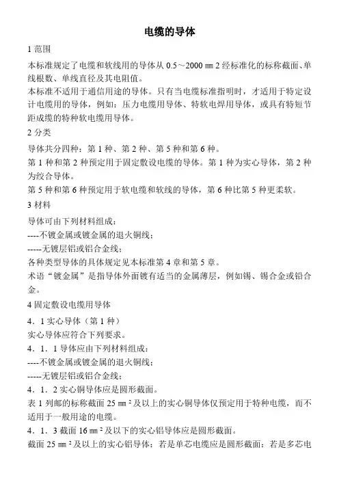电线电缆--电缆导体标准--电阻